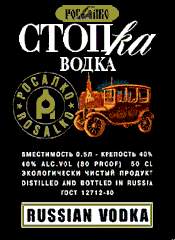 РОСАЛКО Стопка (0,5 л)