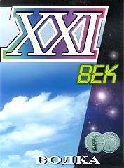 ЛИВЕНСКАЯ XXI век (0,5 л)
