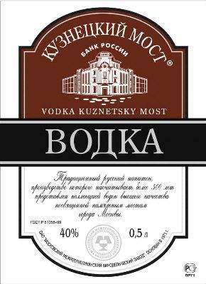 ММВЗ Кузнецкий мост (0.5 л )