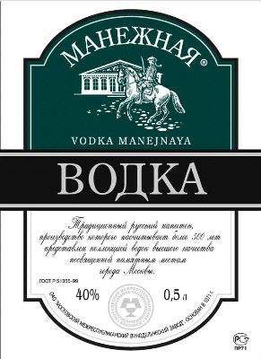 ММВЗ Манежная (0.5 л )