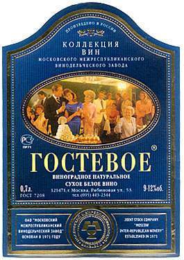 ММВЗ Гостевое бел. сух. 9-12% (0.7 л )