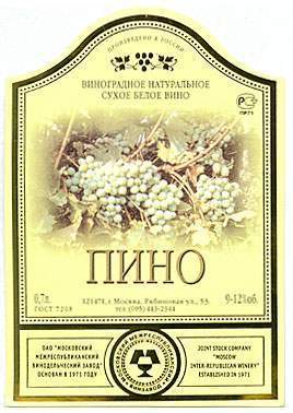 ММВЗ Пино бел. сух. 9-12% (0.75 л )