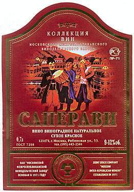 ММВЗ Саперави кр. сух. 9-11 % (0.7 л )