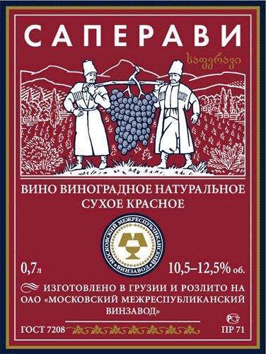 ММВЗ Саперави грузинское кр. сух. 9-11 % (0.7 л )