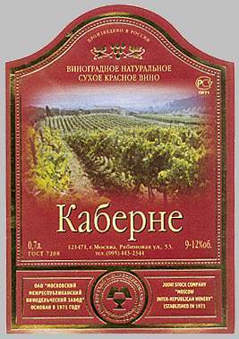 ММВЗ Каберне красн. сух. 9-12% (0.25 л )