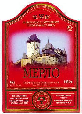 ММВЗ Мерло кр. сух. 9-11 % (0.7 л )