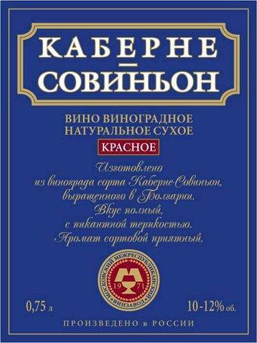 ММВЗ Каберне-Совиньон кр.сух. 9-12% (0.7 л )
