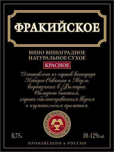 ММВЗ Фракийское кр. сух. 9-12% (0.7 л )