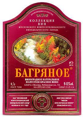 ММВЗ Багряное кр.п/сух. 9-12% (0.7 л )
