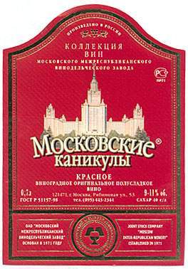 МОСКОВСКИЕ КАНИКУЛЫ красн. п/слад. 9-11% (0.7 л )