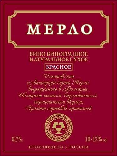 ММВЗ Мерло Болгария кр. сух. 9-11 % (0.7 л )