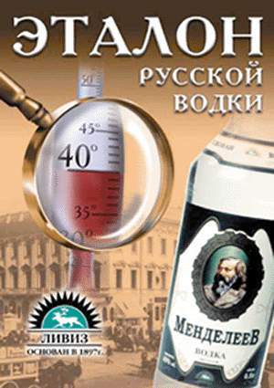 МЕНДЕЛЕЕВ 40% (0.5 л )
