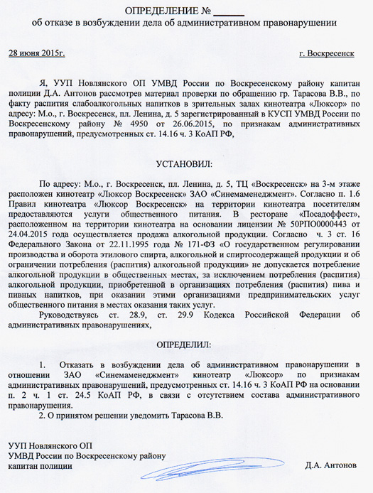 Определение Роспотребнадзора об истребовании документов 2015 "Спортивная школа о